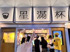 -星满杯TEAFUL(罗湖东门店)