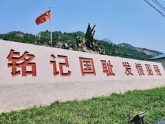 -平西抗日烈士陵园