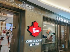 -Tims天好咖啡·贝果(东方广场店)