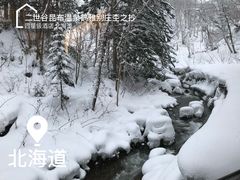 -二世谷昆布温泉鹤雅别庄杢之抄