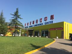 -北京天湖会议中心