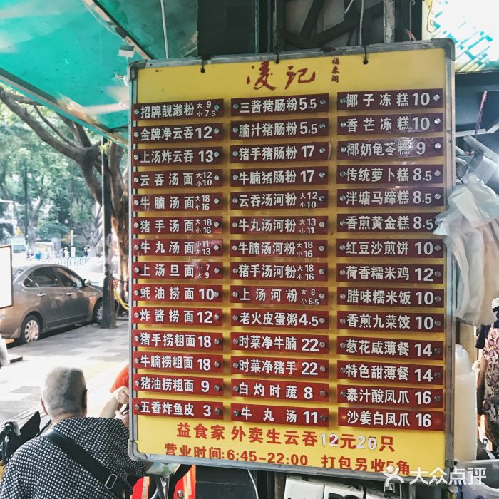 凌记菜单图片