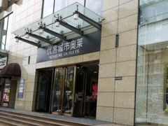 -优客城市奥莱