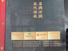 -李连贵熏肉大饼(沈阳站店)