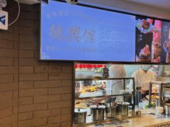 -德兴馆(广东路总店)