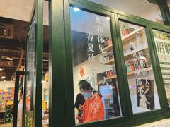 门面-有拈头成都市井火锅(老门东店)