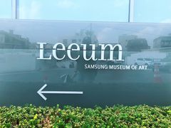 -三星美术馆Leeum