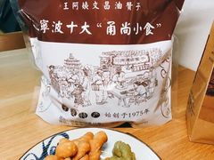 -王阿姨文昌油赞子(府桥街店)