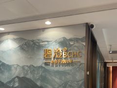 -碧澄保健(东风西路店)