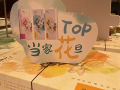 -好一朵茉莉花(老门东店)