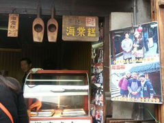 android_upload_pic-王记海棠糕(新场古镇店)