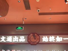 -文通冰室(东方宝泰店)