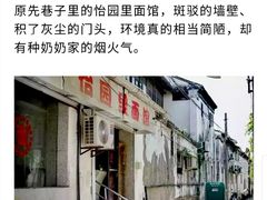 -原怡园面馆(拙政园店)