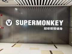 -超级猩猩健身·私教·团课·自助训练(客村丽影广场店)
