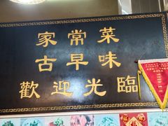 门面-聪辉同安老美食饭店(大元路店)