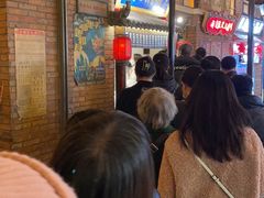 等位区-七宝老街汤团(上海世纪汇广场店)