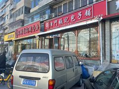 -津门张记包子铺(华昌道店)