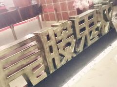 -长藤鬼校(千禧店)