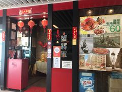 门面-喜记避风塘炒辣蟹(旗舰店)