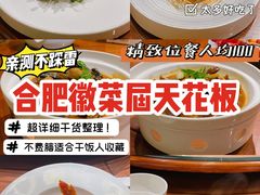 -不倒翁·徽天下名菜楼(马鞍山路店)