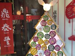 -鼎泰丰(渔阳店)