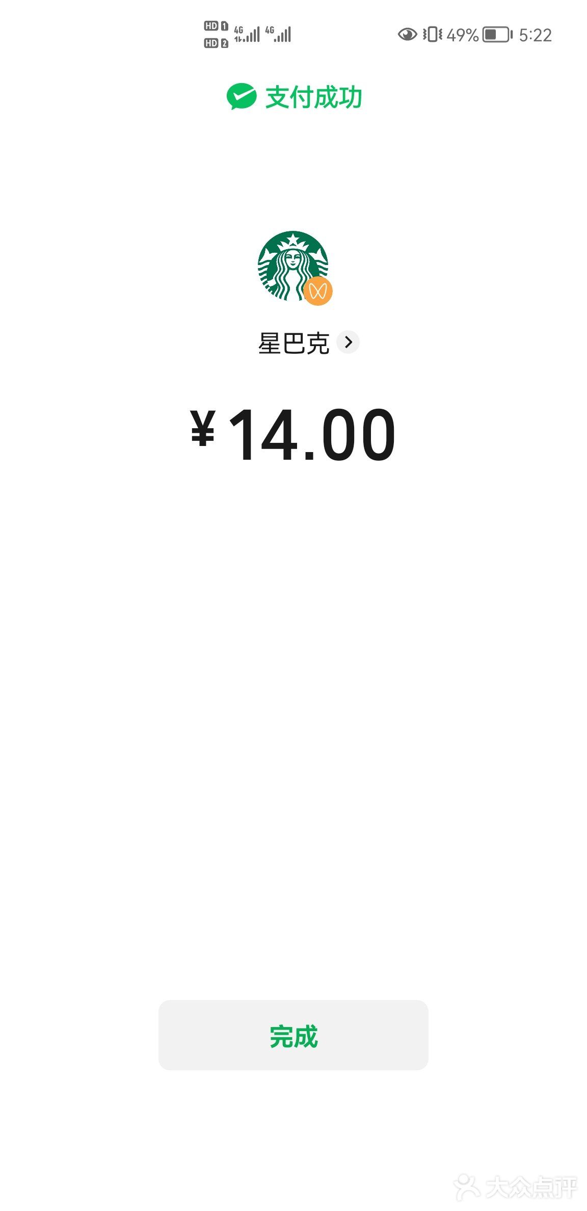 今天生日花14元点了个超大杯