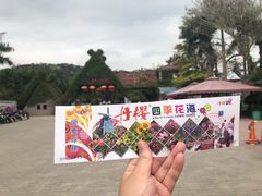 -丹樱生态园