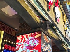 -钢管厂歆瑞源油卤串串香(春熙路太古里店)