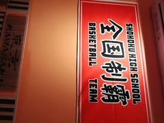 -焱岛烧肉·活鳗炙烤(晋江万达店)