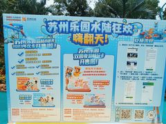 -苏州乐园森林水世界
