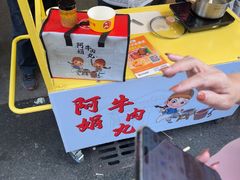 -阿娟牛肉丸·手打牛肉丸·现做现卖