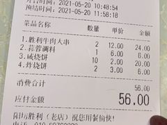 -阳坊胜利涮羊肉(阳坊老店)