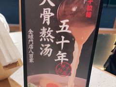-味千拉面(广州白云机场T1西二店)