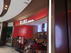 门面-陇上秦轩西安biangbiang面(EFC欧美金融商业城店)