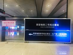 -西安北站(地铁站)
