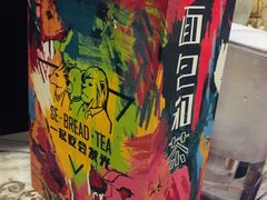 -面包和茶(万联店)