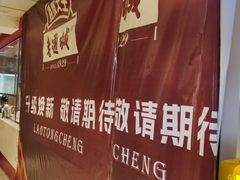 -老通城豆皮大王(吉庆街店)