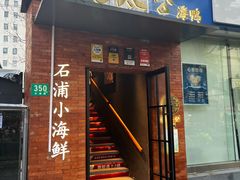 -佬太公海鸭·海鲜大排档(上海总店)