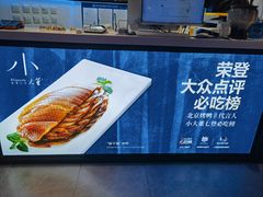 -小大董·烤鸭(观景餐厅·南京西路店)