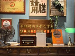 -名扬烤肉(起源店)