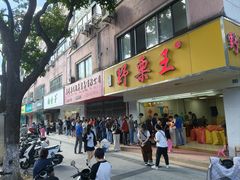 -阿男野栗王(金门路店)