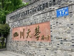 -四川大学(华西校区)