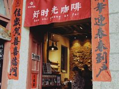 门面-石头会唱歌融来+北港岚台两岸交流中心