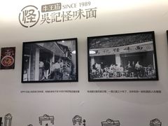 -牛王庙吳記怪味面(双楠店)