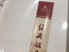 -绍兴饭店知遇楼(环山路店)