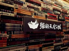 -猫的天空之城概念书店(杭州南宋御街店)