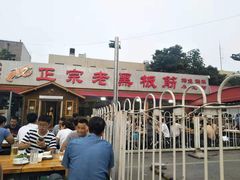-老黑板筋(顺义总店)