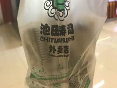 -池田寿司·新鲜现做(昌平悦荟店)