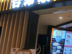 门面-吉野家(群力王府井店)