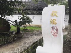 -丝绸小镇荻港古村